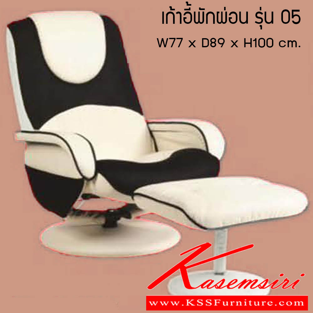 69620027::เก้าอี้พักผ่อน-รุ่น-05::เก้าอี้พักผ่อน รุ่น 05 ขนาด W77x D89x H100 cm. ซีเอ็นอาร์ เก้าอี้พักผ่อน